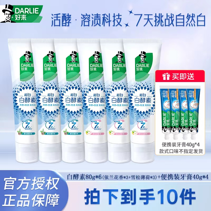白酵素依兰梨花80g*3 白酵素晨曦雪松80g*3 送便携装牙膏40g*4