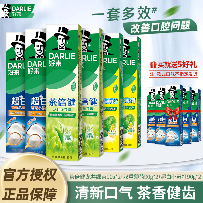 双重薄荷90*2+小苏打90g*2+茶倍健90g*2+小苏打40g*5