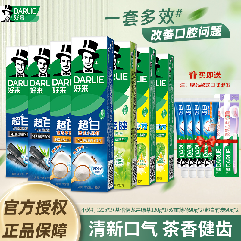 120g*3+90g*4 牙刷*2+便携40g*4（款式口味混发）