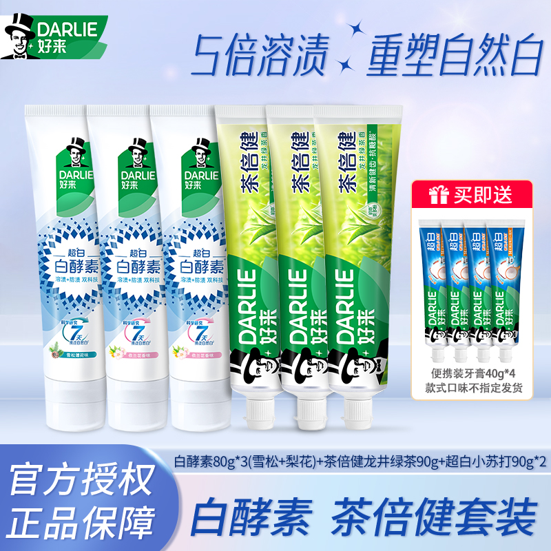 白酵素80g*3（雪松1+梨花2）茶倍健90g*3 赠品 小苏打40g*4