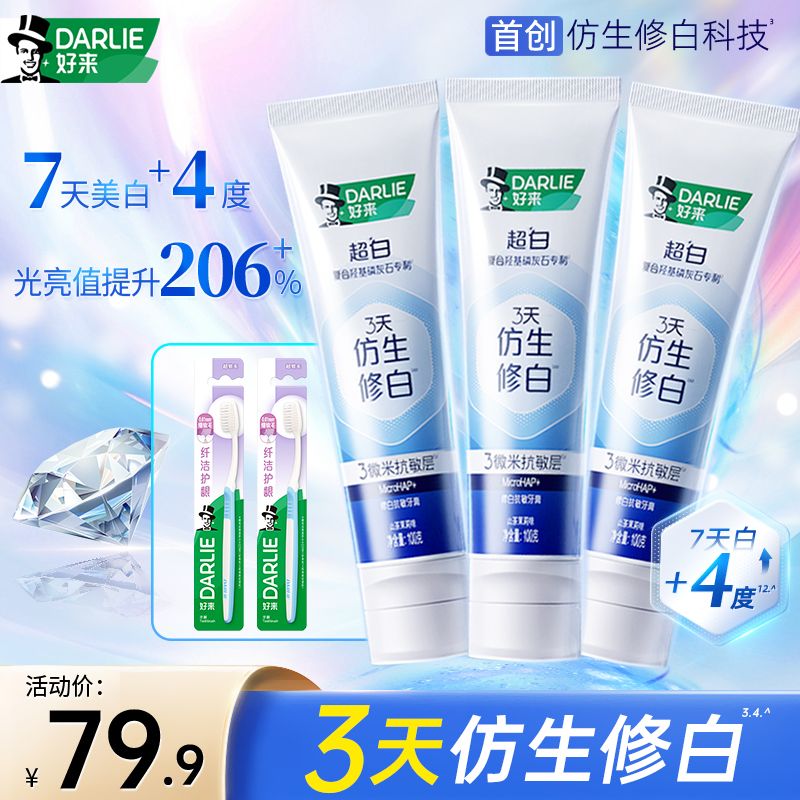 DARLIE好来原黑人牙膏3天仿生修白羟基磷灰石含氟长效抗敏亮白100g*3只+toc牙刷3只 